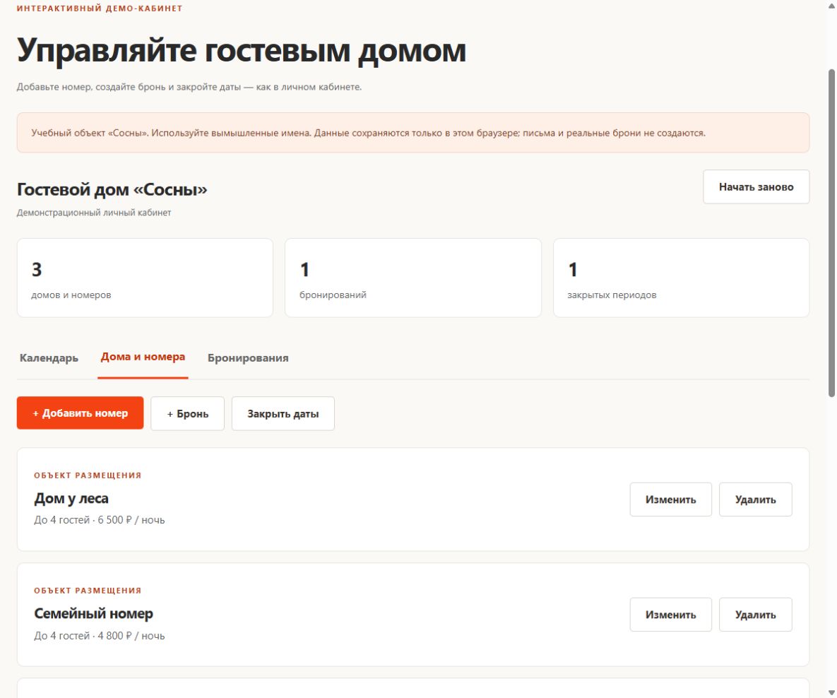 Номера: вместимость и цены. Скриншот демонстрационного кабинета tobhotel